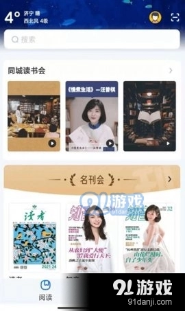 数字济宁直装版图4