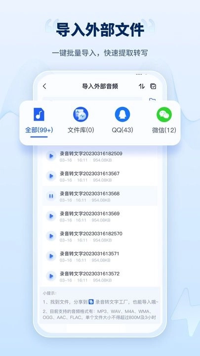 录音转文字工厂免费版图2