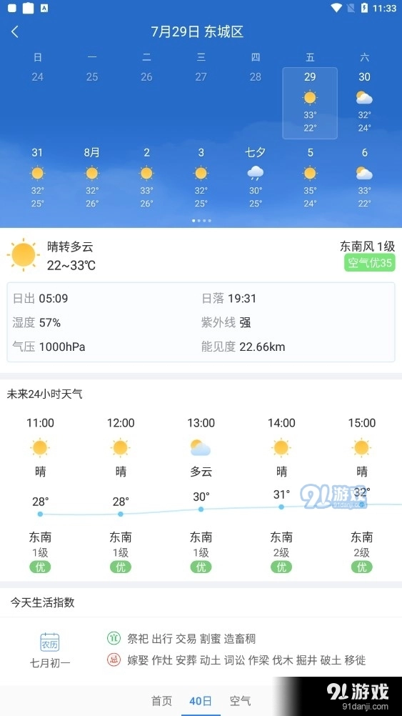 明月播报安卓官方版图3