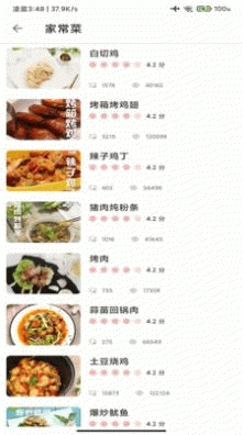 料理菜谱手机版图2