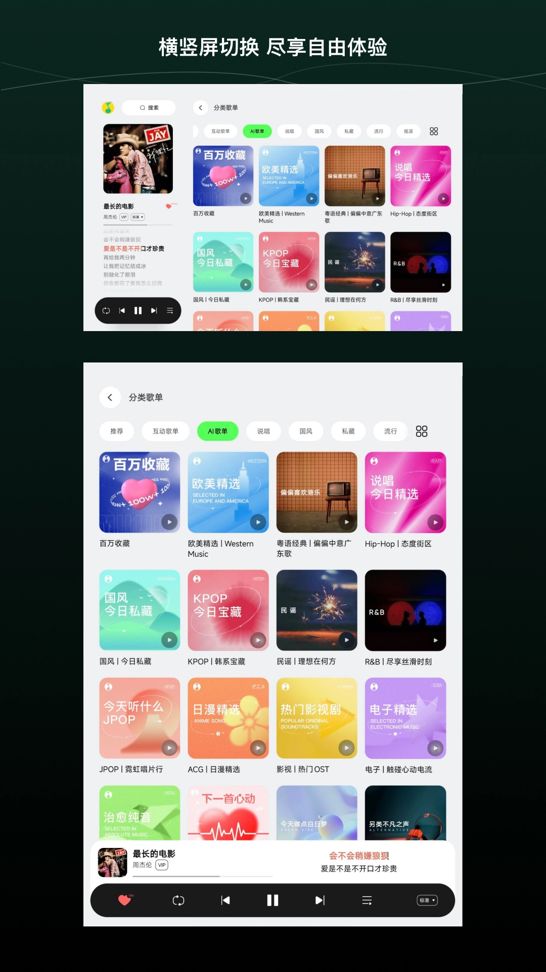 QQ音乐HD软件原版