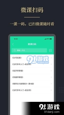 文旌课堂最新版图2