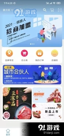 食材购手机最新版图3