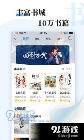 牛角阅读手机最新版图3