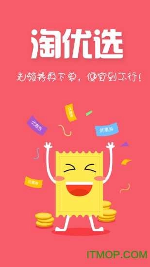 淘优选直装版图4