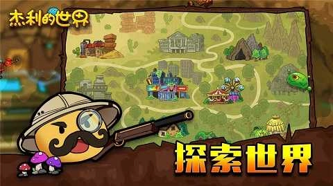 杰利的世界手游免费版图1