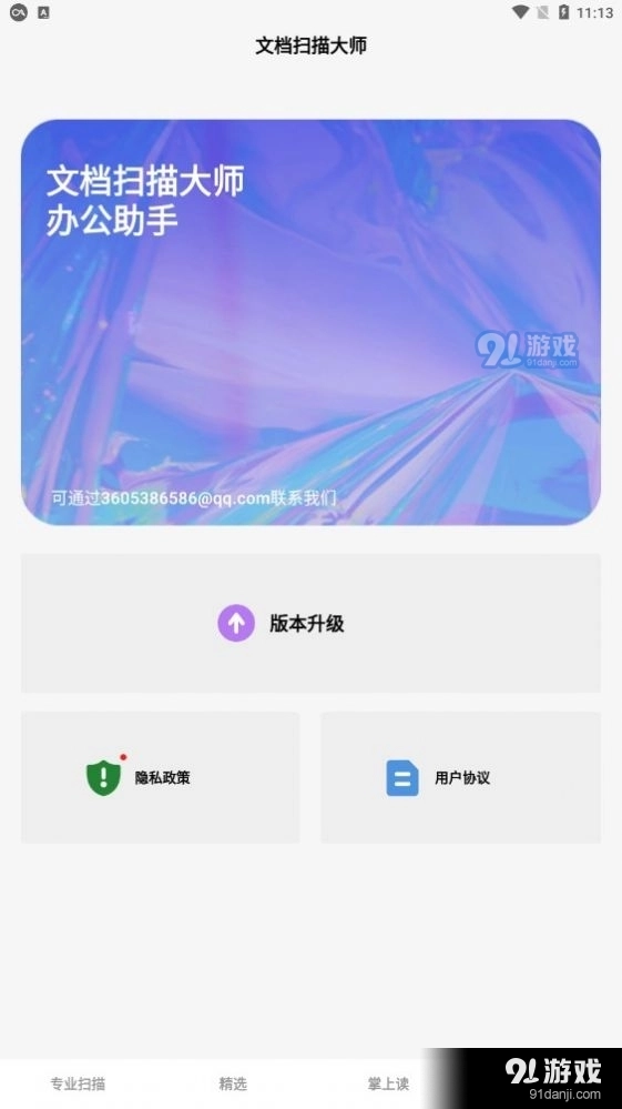 文档扫描大师官方最新版图3