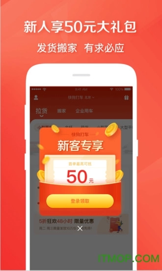 快狗打车免费原版图4
