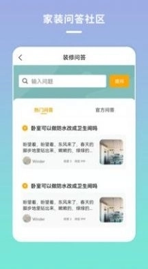 宅家装安卓官方版图4