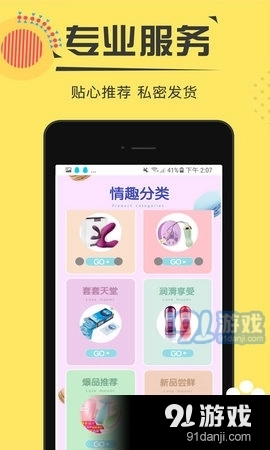 性趣淘情趣体验社手机免费版图3