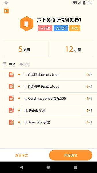 家长好帮手通用版