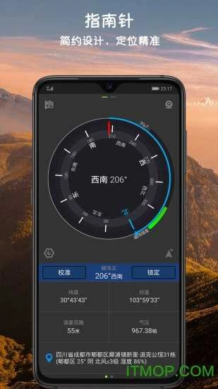 指南针软件最新版图4