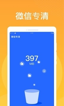 万能清理大师极速版(2)