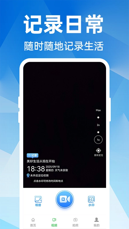 自由打卡水印相机最新免费版