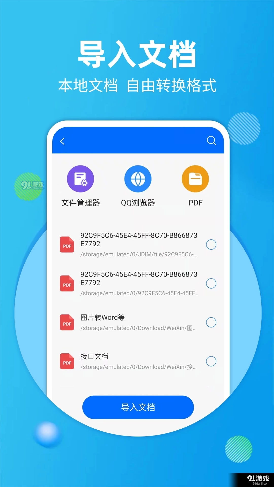 拍照扫描宝手机免费版图4