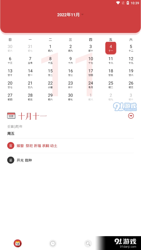 沙漏万年历手机最新版图2