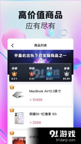 潮物盲盒造物安卓免费版图2