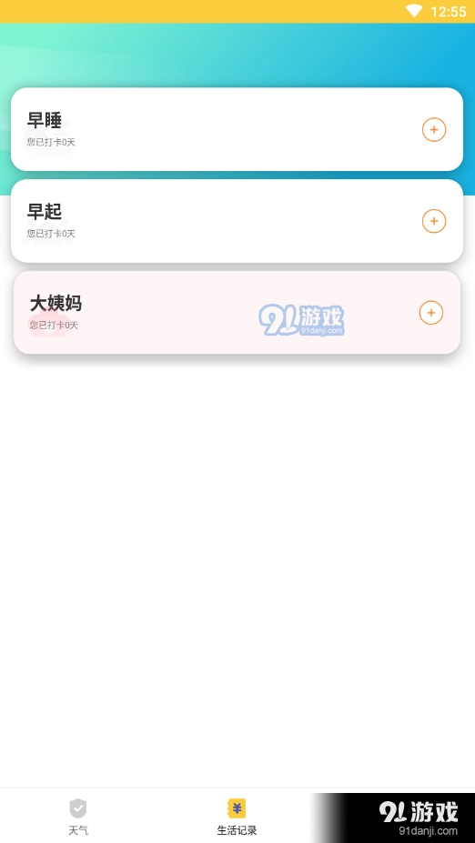 天气瓶安卓免费版图2