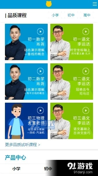 王后雄网课安卓官方版图5