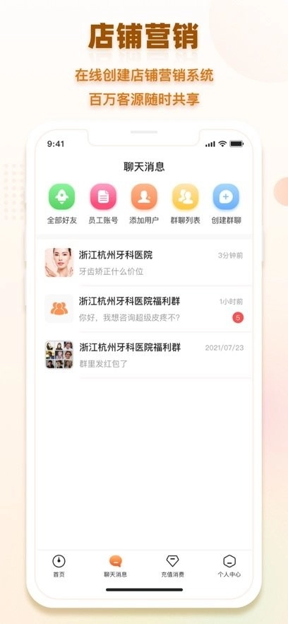 会员时代商户安卓版图2