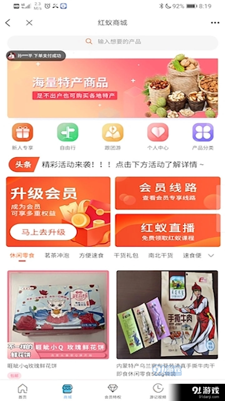 红蚁旅游官方版图3