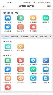 克政通无广告版图3