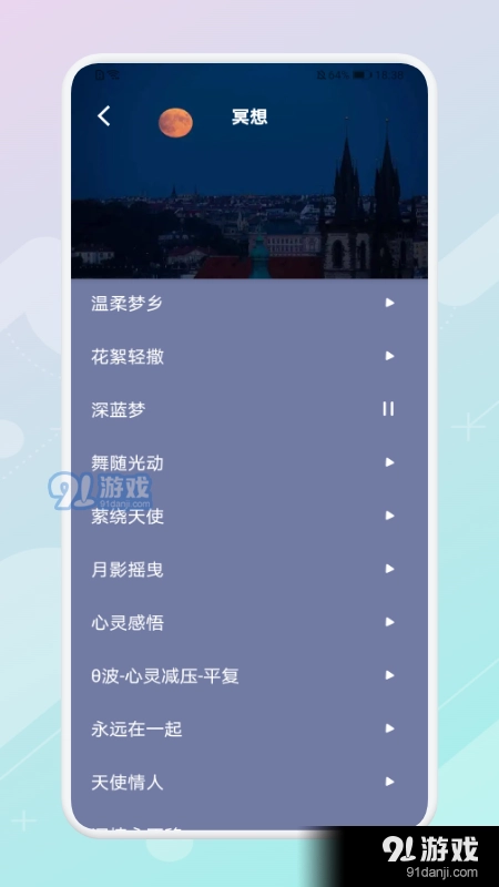 放空睡眠手机免费版图3