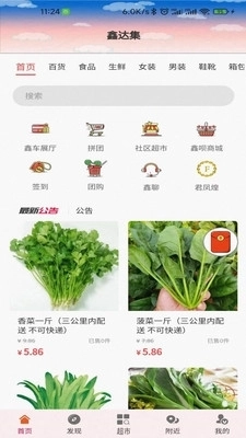 鑫达集正版图4