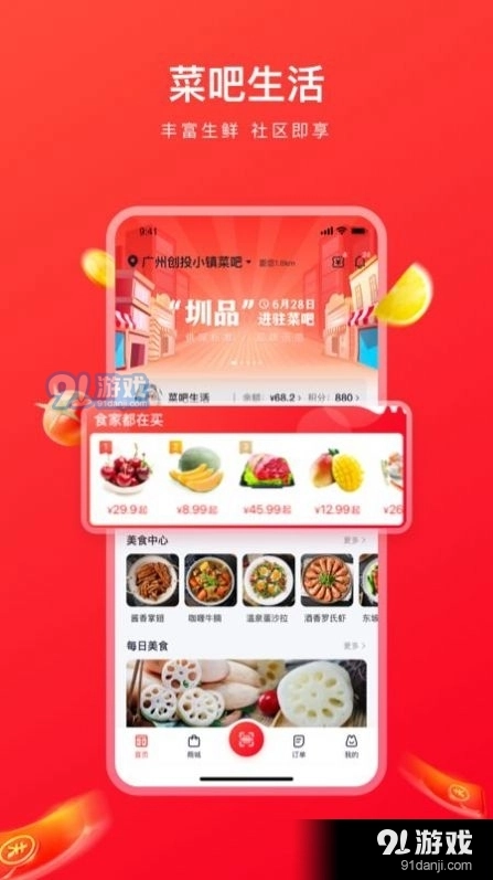 菜吧生活原版图2