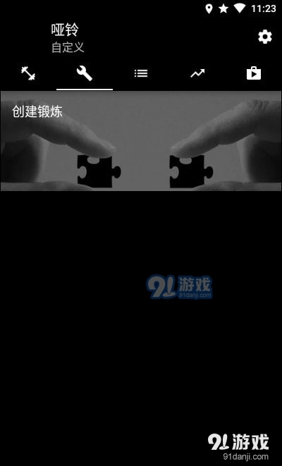 哑铃家庭锻炼直装版图3