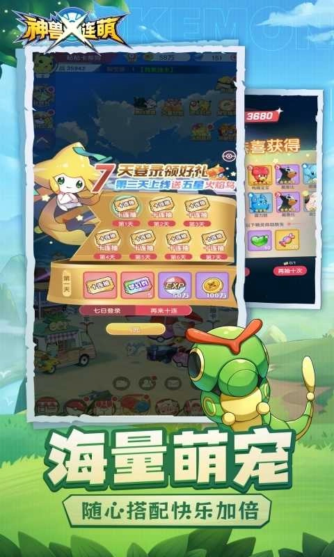 神兽连萌游戏绿色版图5