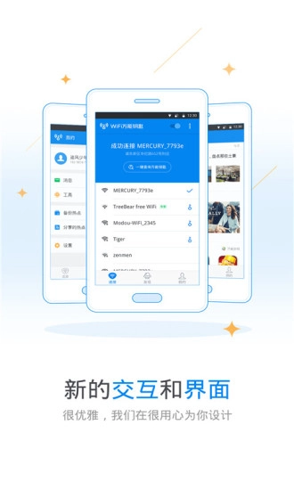 万能钥匙wifi自动解锁官方版图3