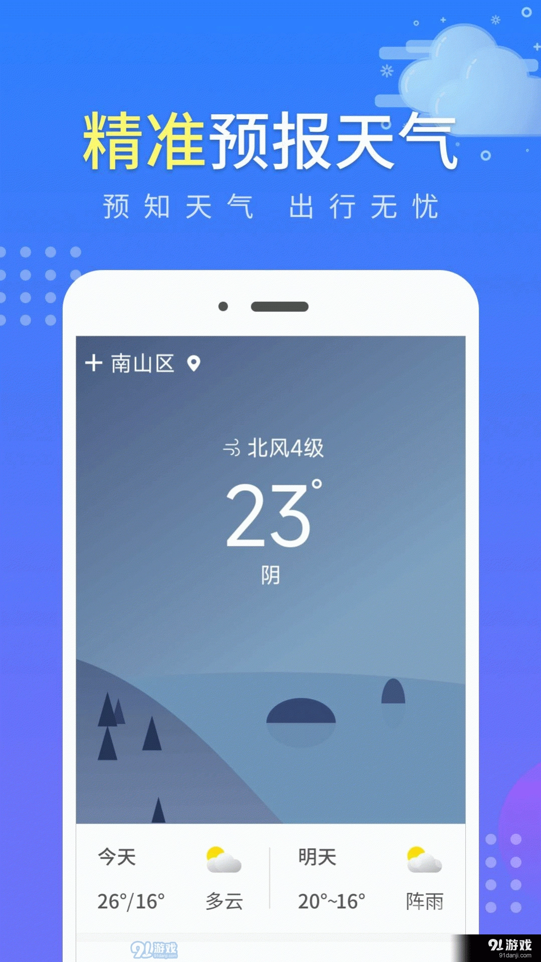 晴朗气象通原版图4