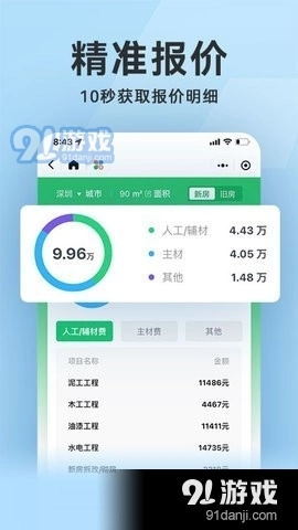 装修秒懂免费版图3