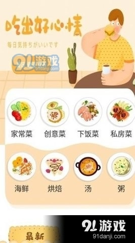 肥鹅健身菜谱手机最新版图2