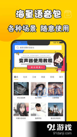 元神变声器(3)