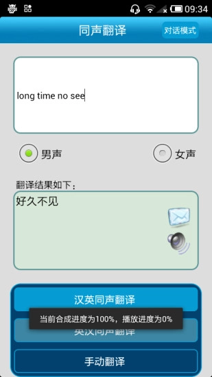同声翻译通用版图1