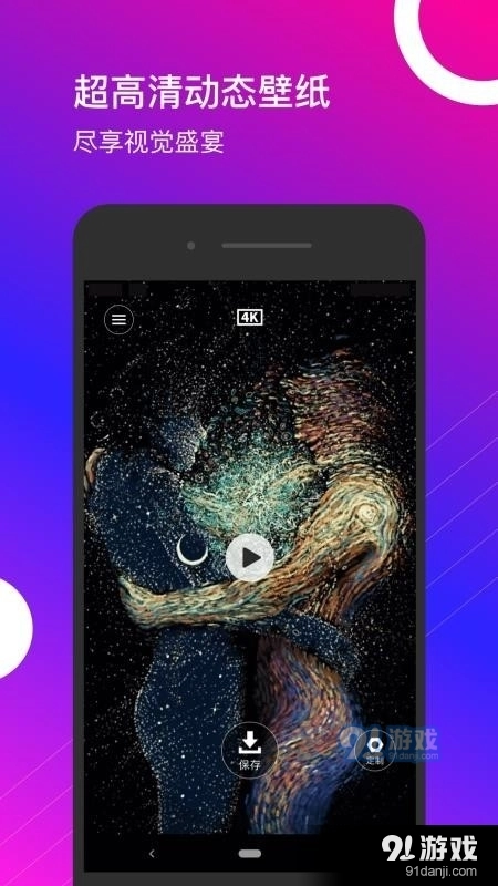 星泰动态壁纸官方版图3