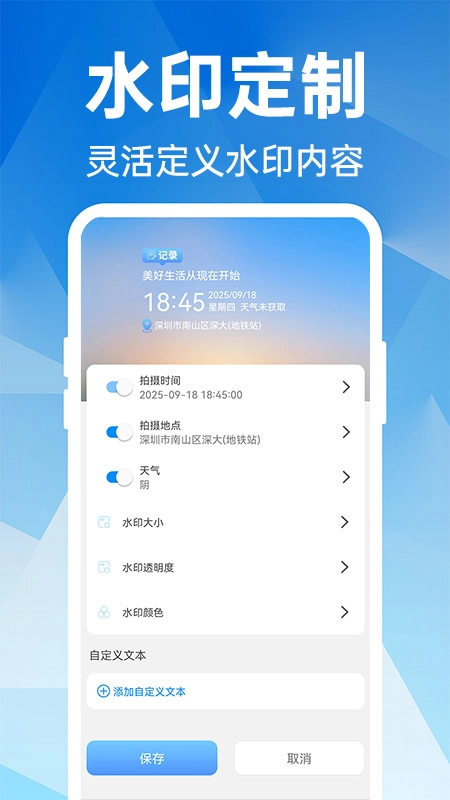 自由打卡水印相机最新免费版