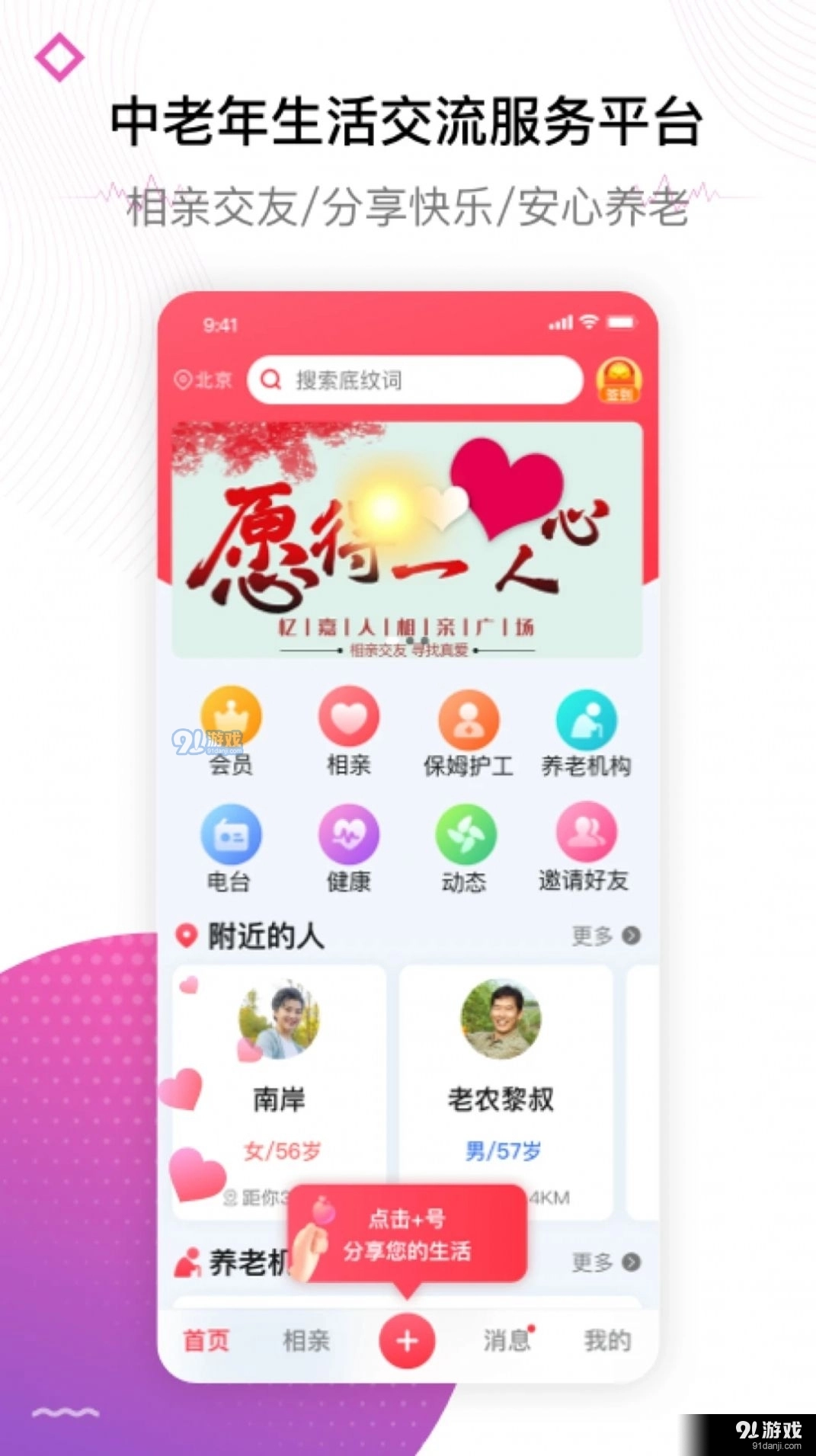 忆嘉人手机正版图2