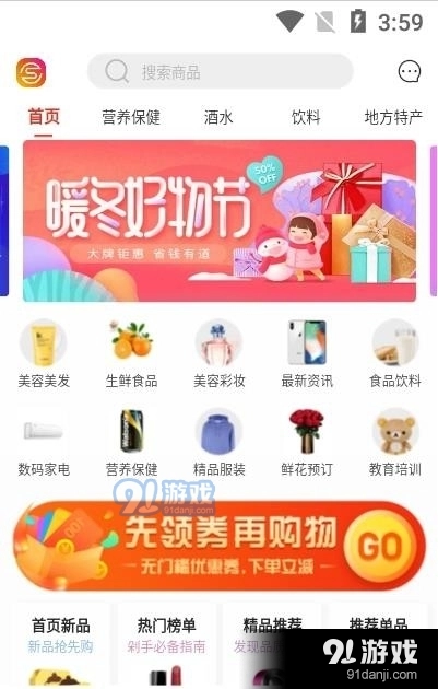 圆圣商城最新版图2