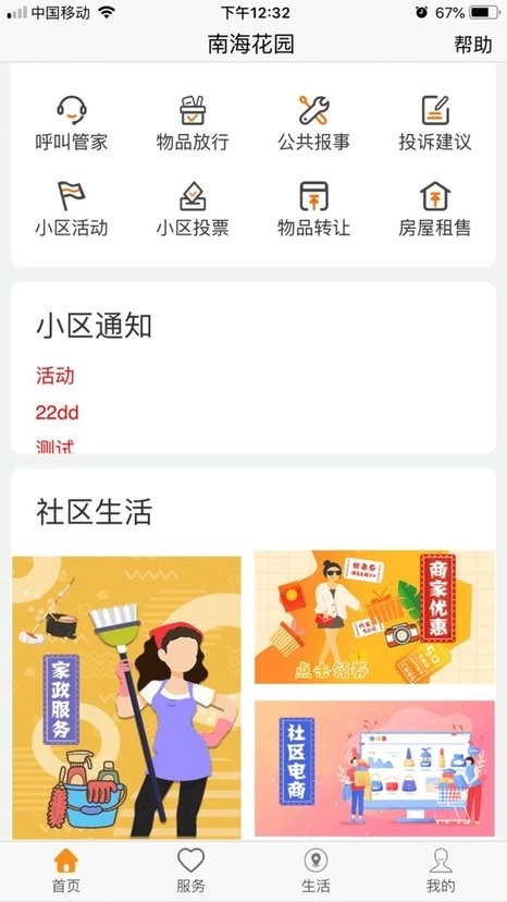 乐居易物业手机免费版图4