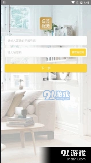 G荟服务直装版图4