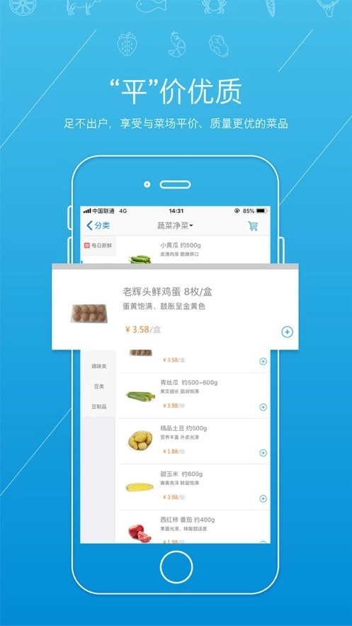 虾笨鲜生软件免费版图2