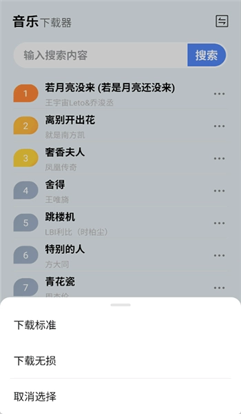 蓝莓音乐手机正版图1