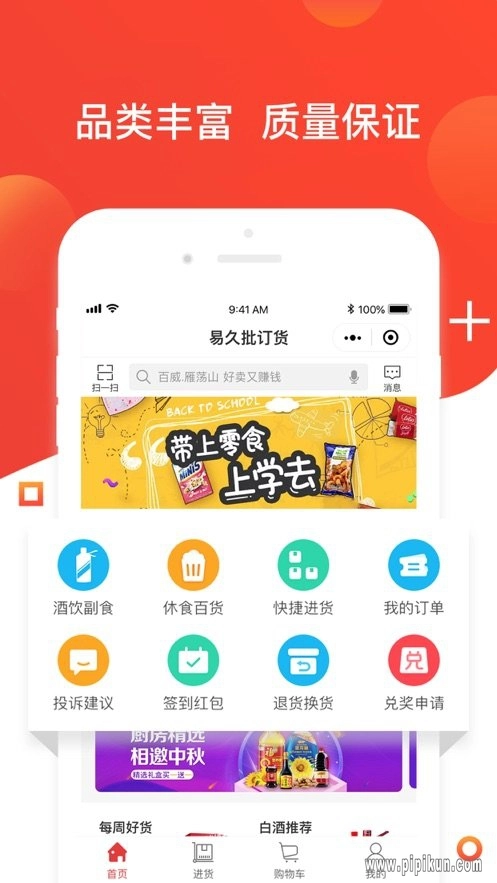易久批软件安卓版图1