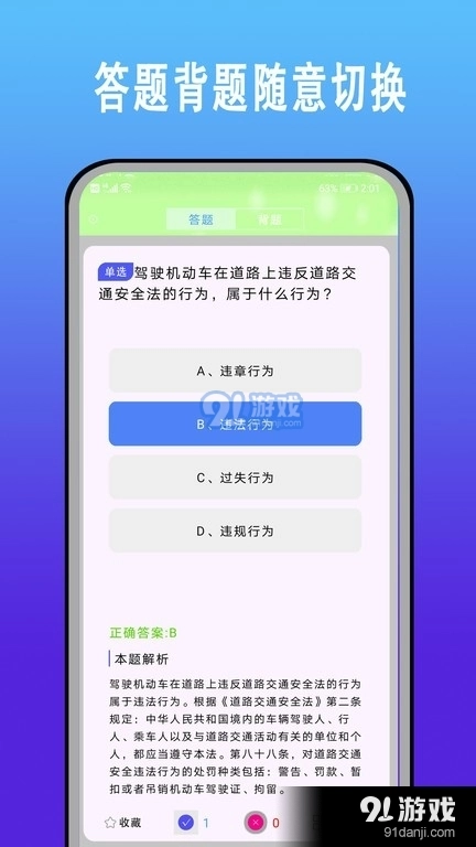 驾考科目一题库安卓版图2