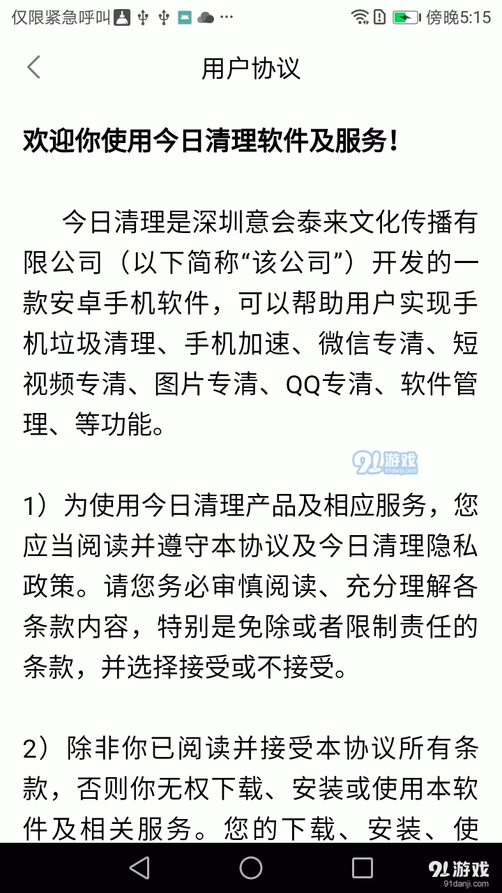 智充管家正版图2