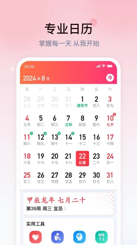 健康生活动起来无广告版