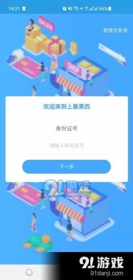 上善莱西免费版图3
